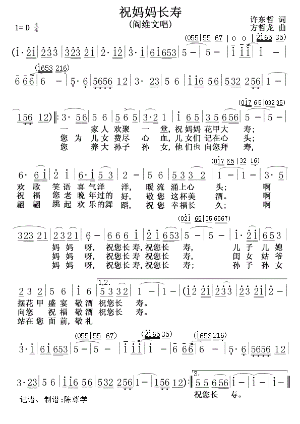 祝妈妈长寿简谱阎维文_祝妈妈长寿歌词歌谱