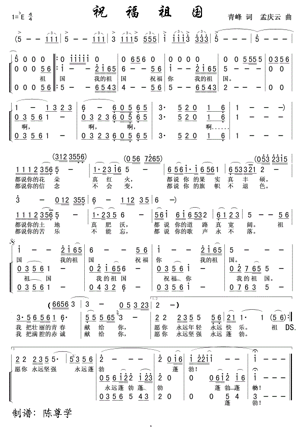 祝福祖国简谱_祝福祖国歌词完整版