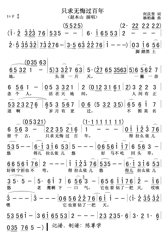 只求无悔过百年简谱 赵本山