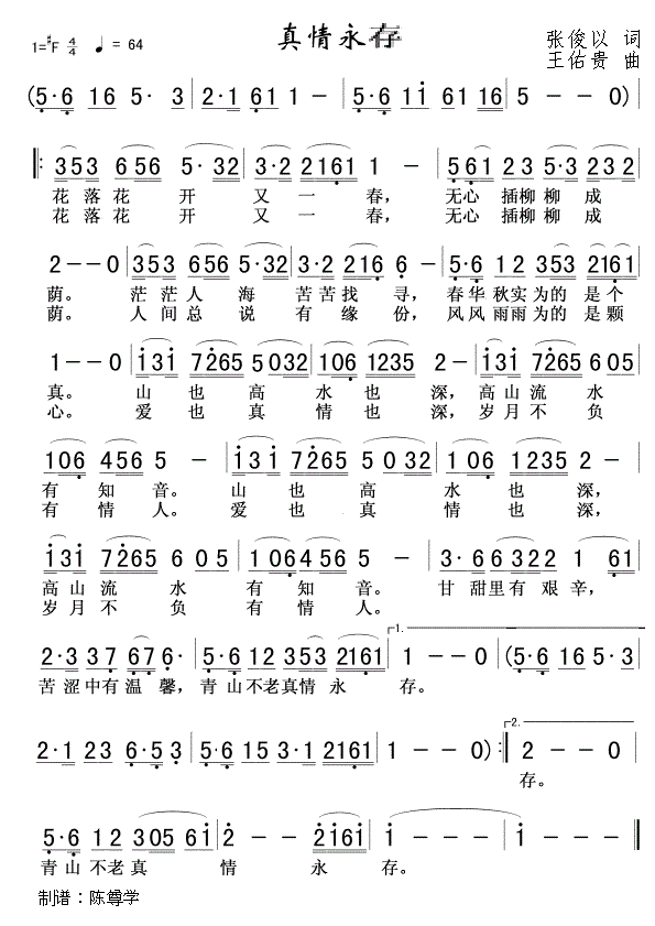 真情永存简谱