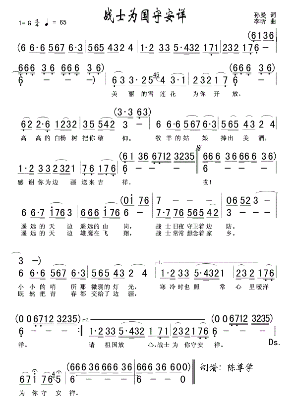 战士为国守安详简谱_战士为国守安详曲谱歌谱