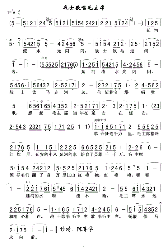 战士歌唱毛主席简谱_战士歌唱毛主席的歌谱曲谱