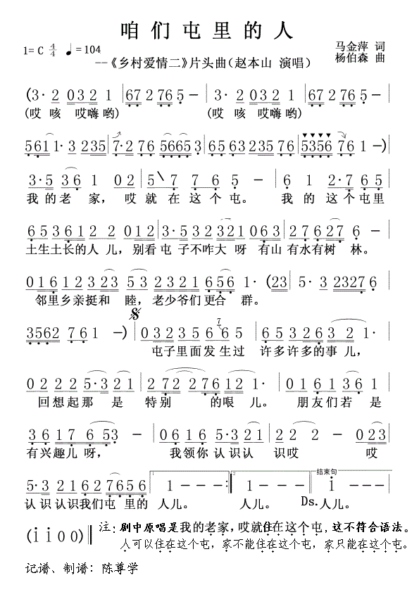赵本山咱们屯里的人简谱