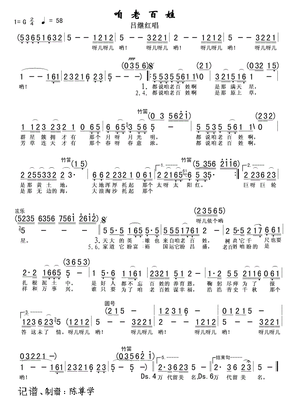 咱老百姓简谱吕继宏_咱老百姓歌词歌谱