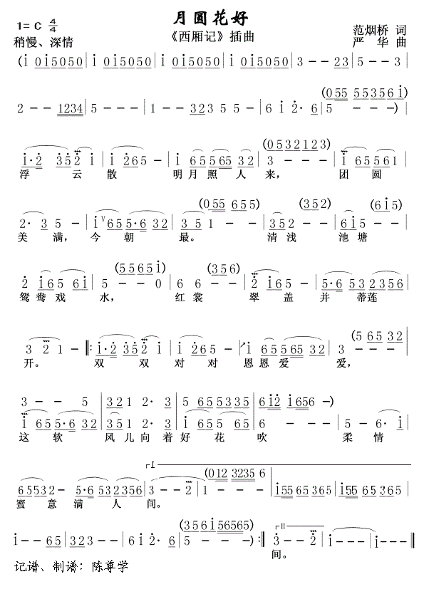 月圆花好简谱_月圆花好通俗曲谱