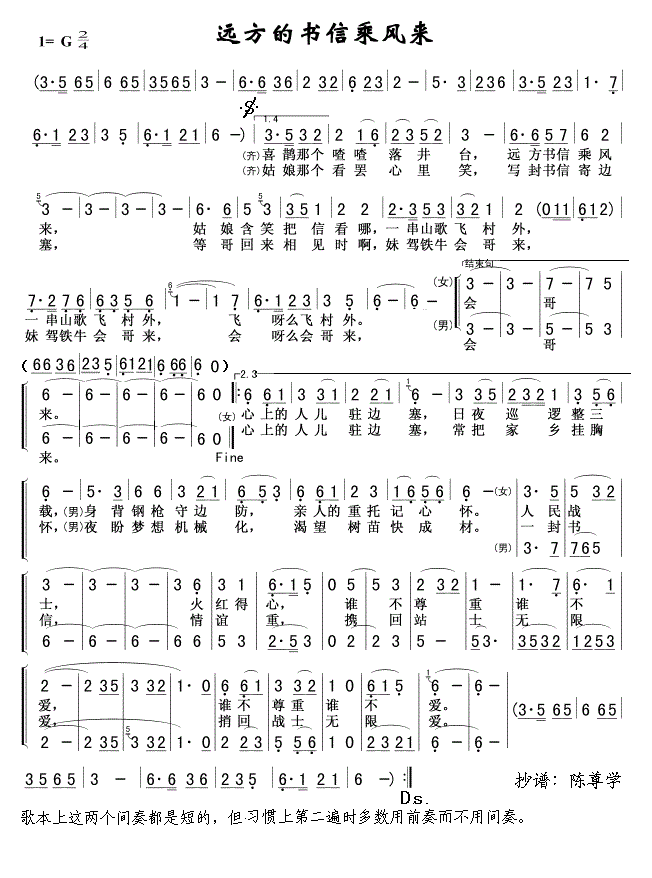 远方的书信乘风来简谱_远方的书信乘风来歌词歌谱