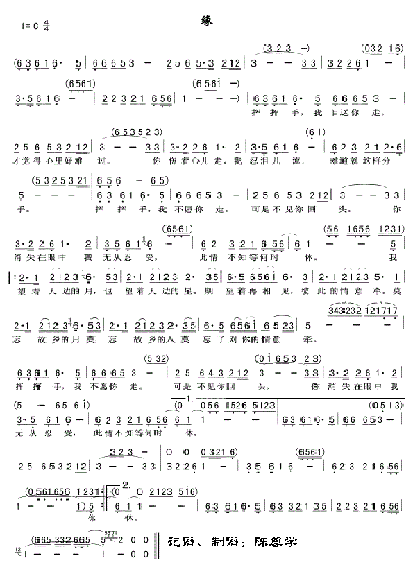 缘简谱高胜美_缘歌词歌谱高胜美