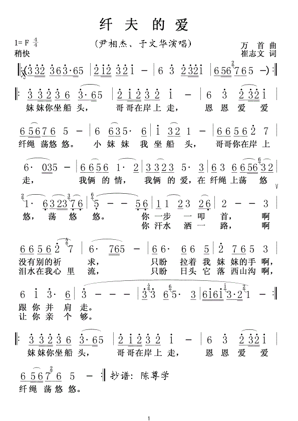 纤夫的爱简谱 尹相杰于文华