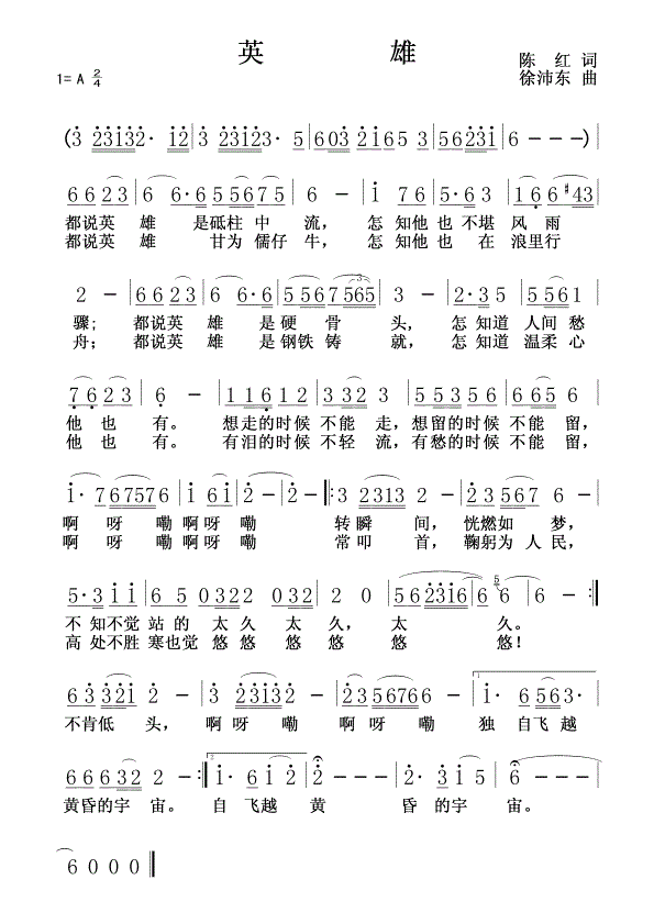 英雄简谱宋祖英_宋祖英英雄歌词