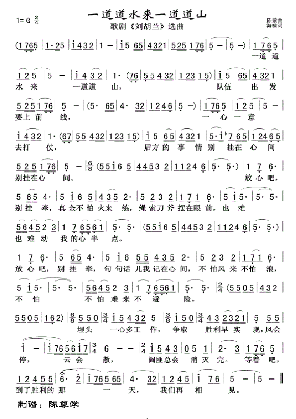 一道道水来一道道山简谱