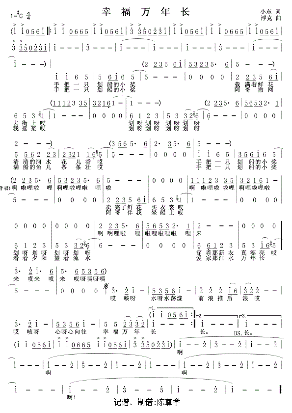 幸福万年长简谱
