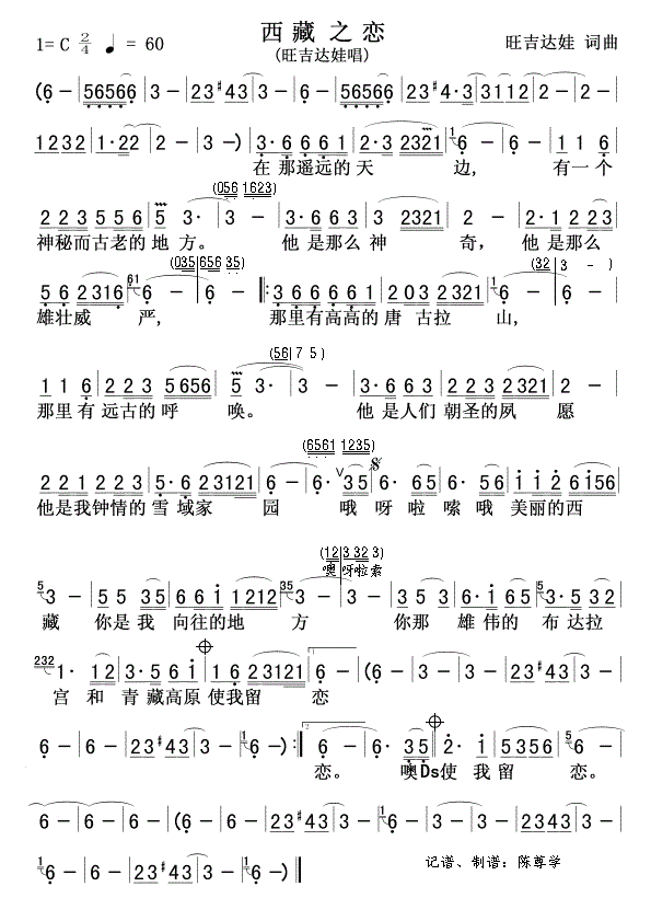 西藏之恋简谱 旺吉达娃