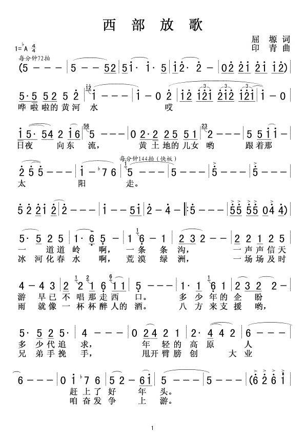 西部放歌简谱_西部放歌歌词