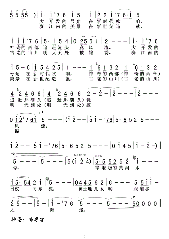 西部放歌简谱_西部放歌歌词