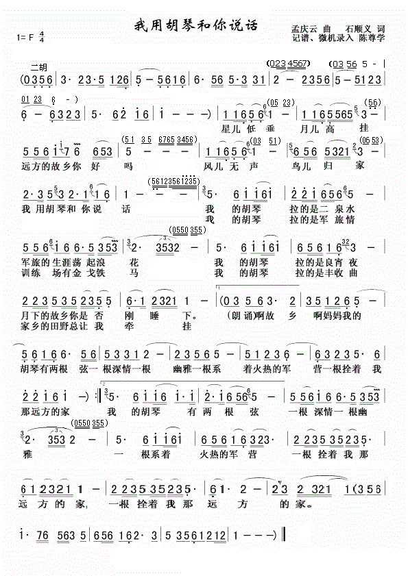 我用胡琴和你说话简谱_我用​胡琴和你说话歌曲歌谱