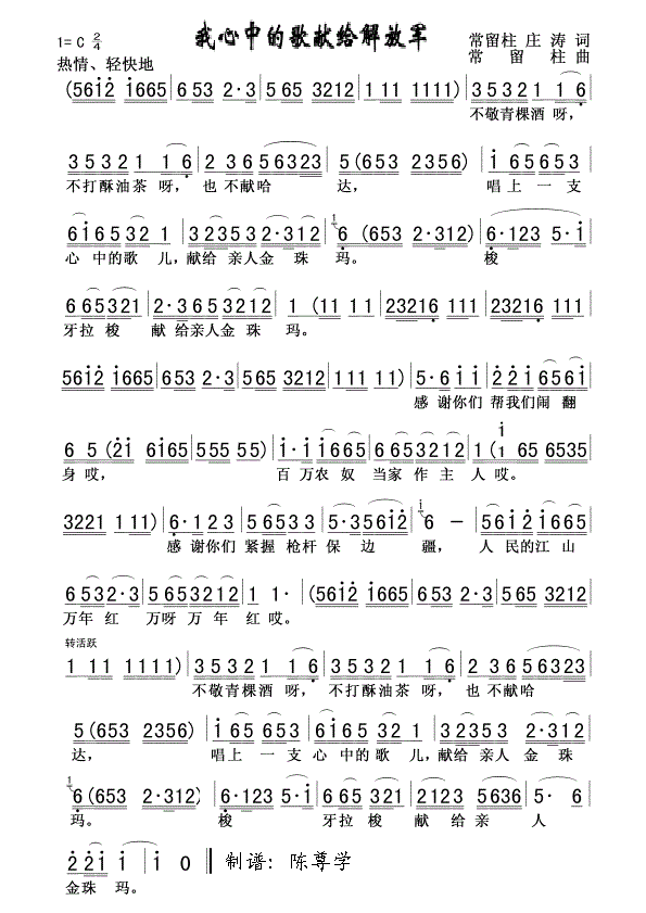 我心中的歌献给解放军简谱