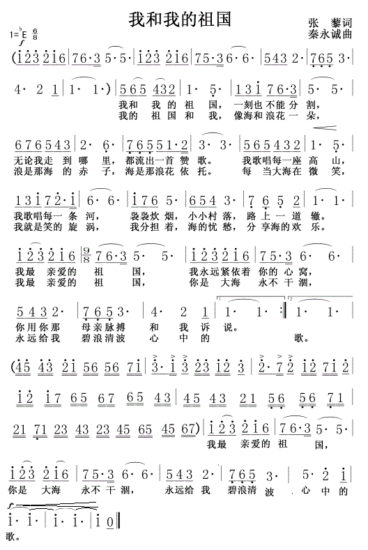 我和我的祖国简谱_我和我的祖国歌词