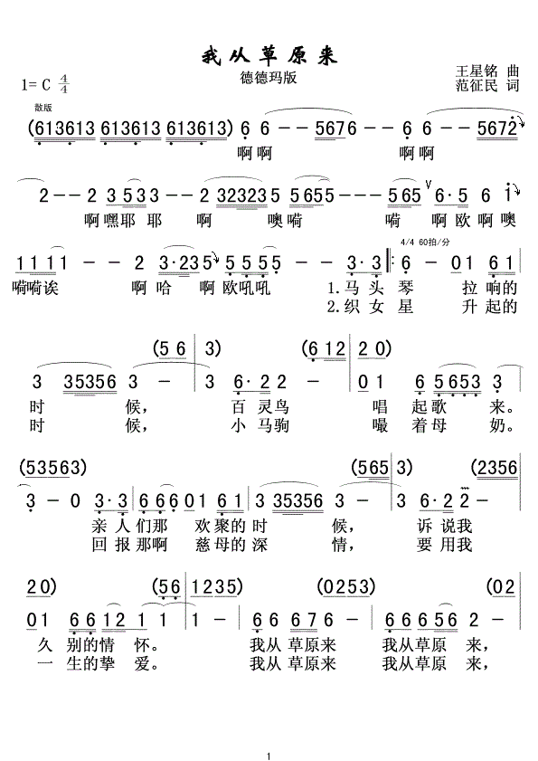 我从草原来简谱德德玛_我从草原来歌词歌谱