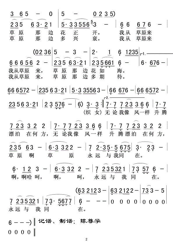 我从草原来简谱德德玛_我从草原来歌词歌谱
