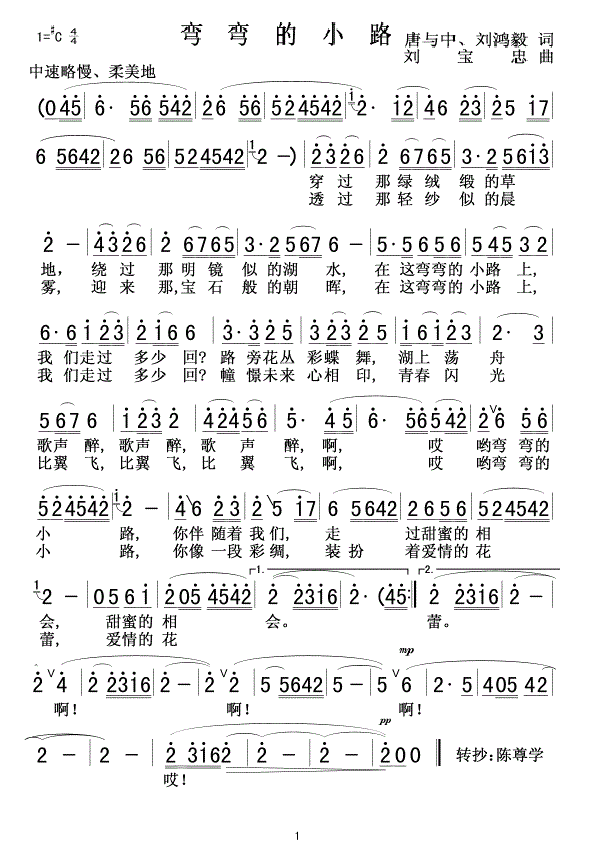 弯弯的小路简谱