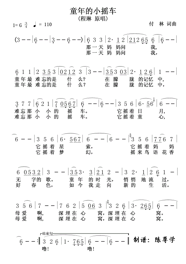童年的小摇车简谱 程琳