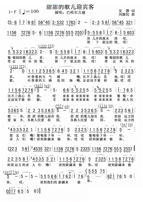 甜甜的歌儿迎宾客简谱