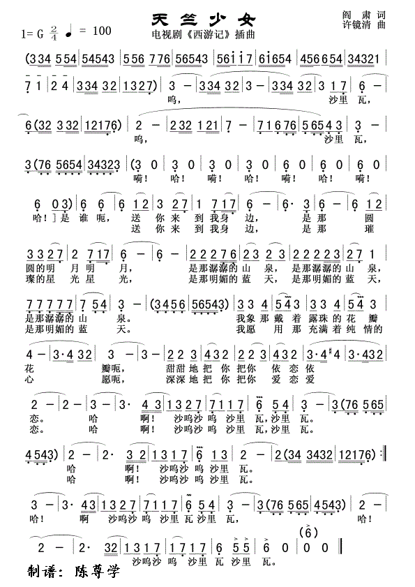 天竺少女简谱西游记_天竺少女歌词