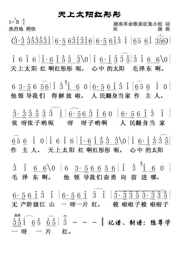 天上太阳红彤彤简谱
