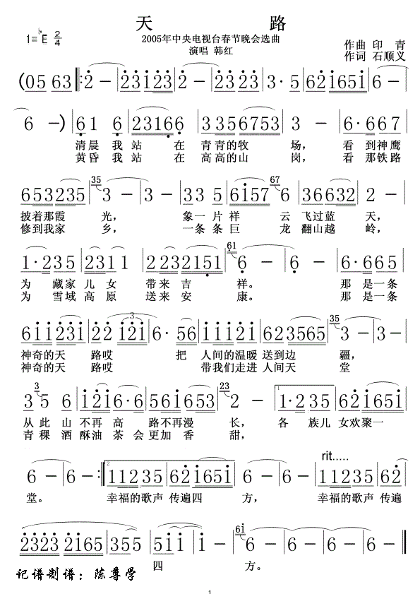 天路简谱韩红_韩红天路歌词