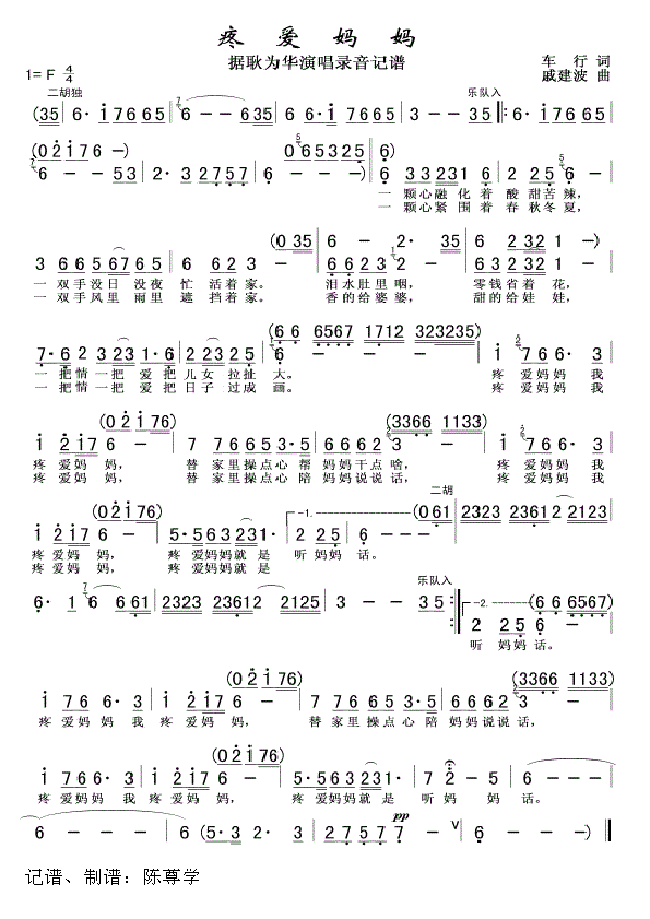 疼爱妈妈简谱耿为华_疼爱妈妈歌词