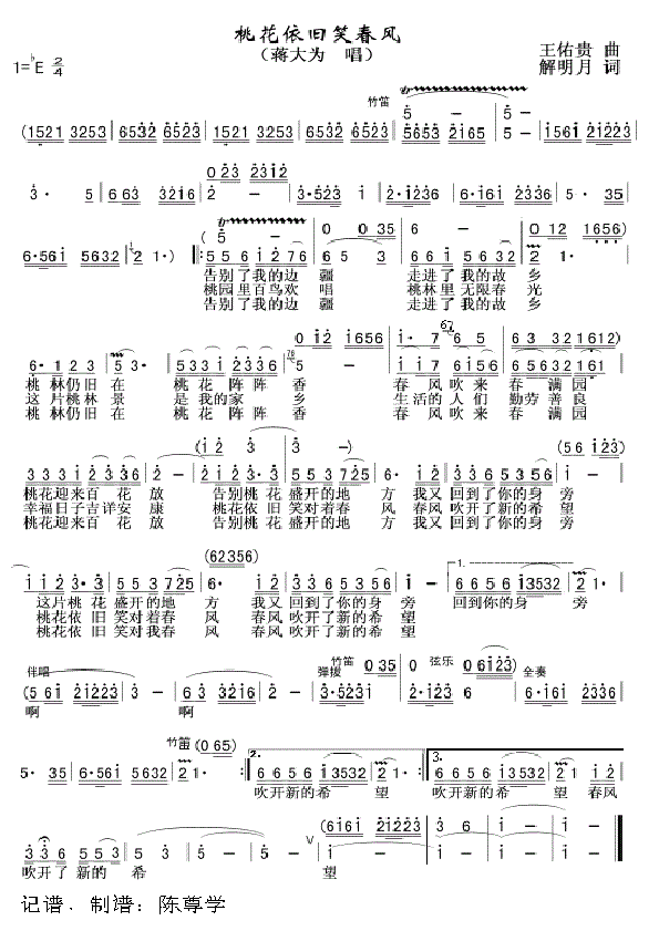 桃花依旧笑春风简谱蒋大为_桃花依旧笑春风歌词