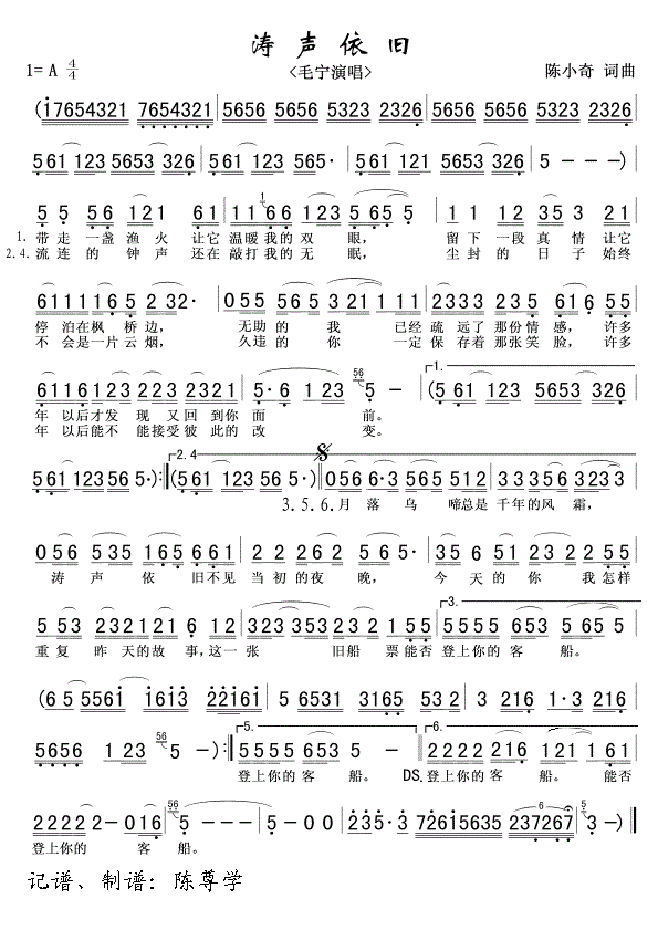 涛声依旧简谱毛宁_涛声依旧歌词歌谱