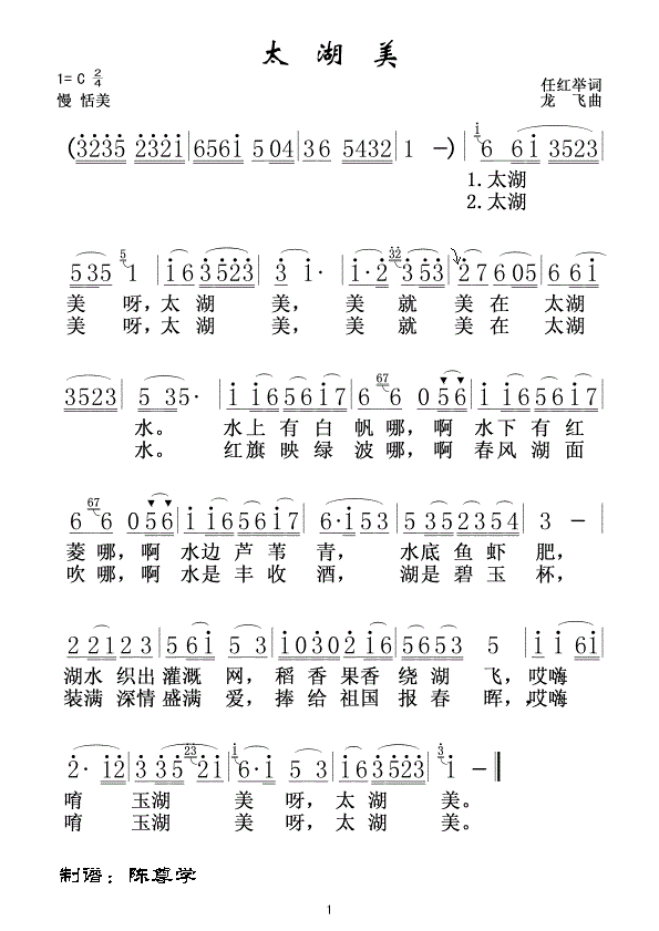 太湖美简谱_太湖美歌词和创作背景