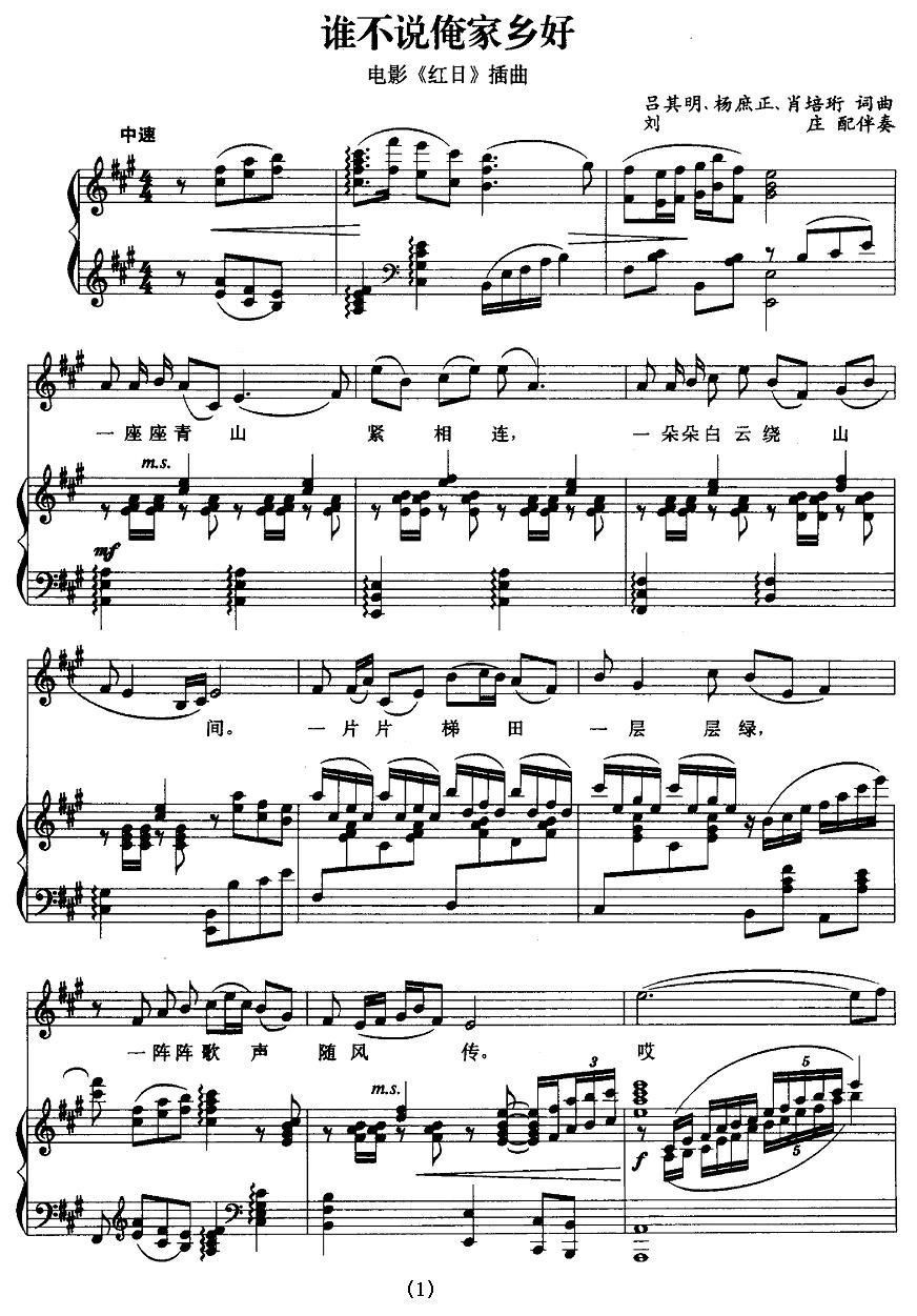 谁不说俺家乡好歌词简谱