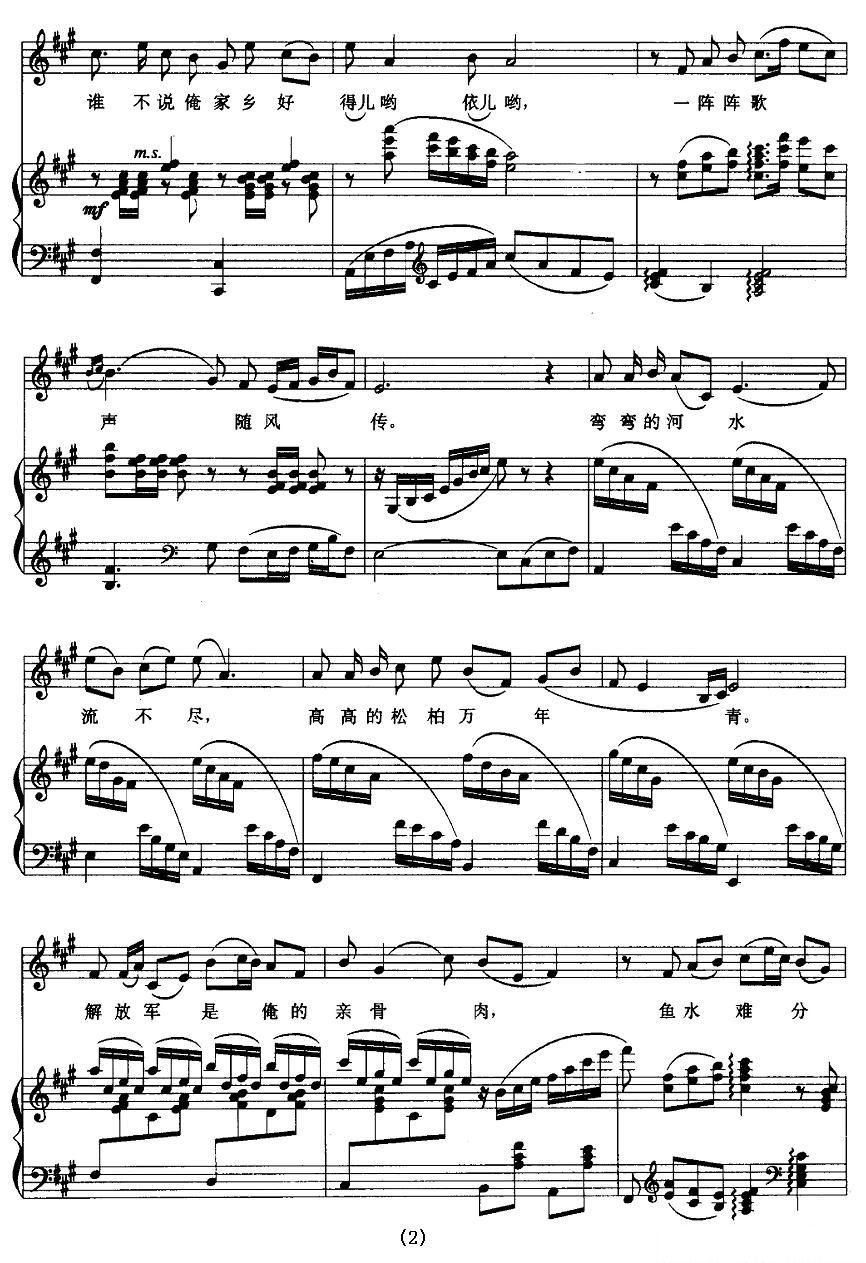 谁不说俺家乡好歌词简谱