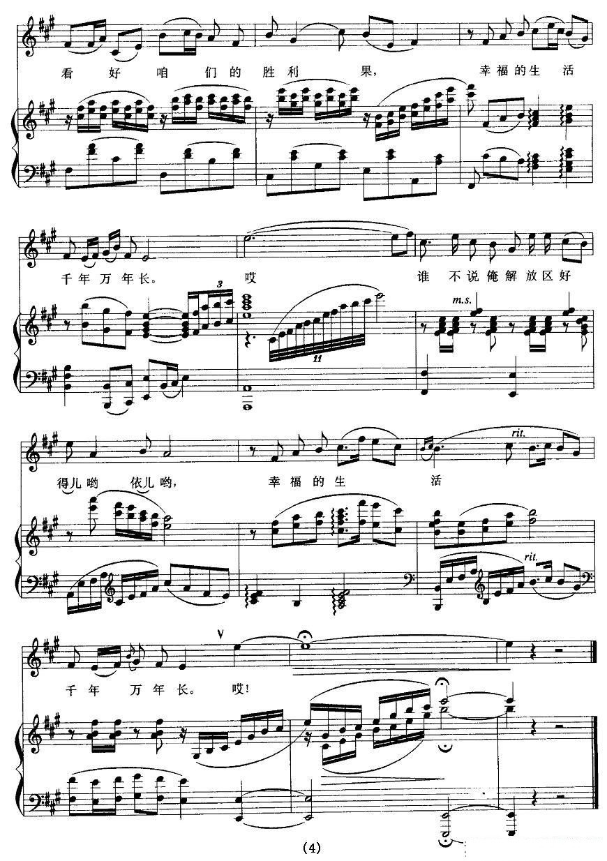 谁不说俺家乡好歌词简谱