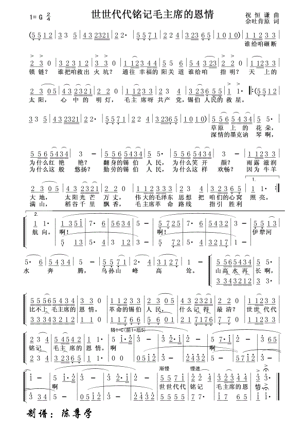 世世代代铭记毛主席的恩情简谱 古璇