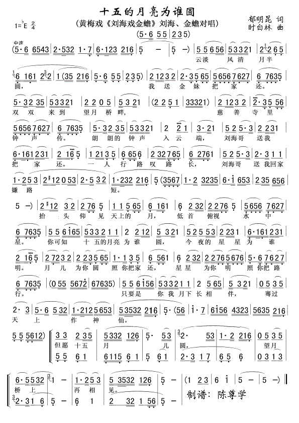 十五的月亮为谁圆简谱 刘海金蟾