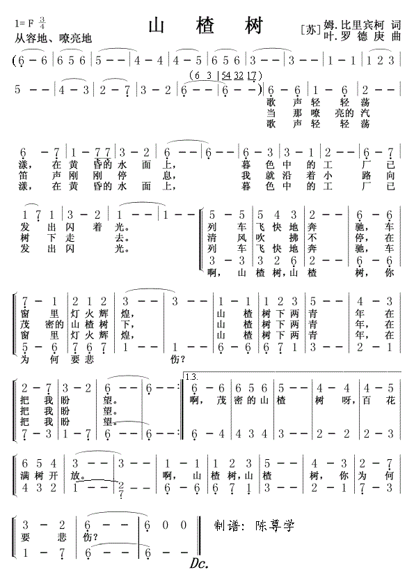 苏联山楂树简谱_山楂树的歌曲乐谱