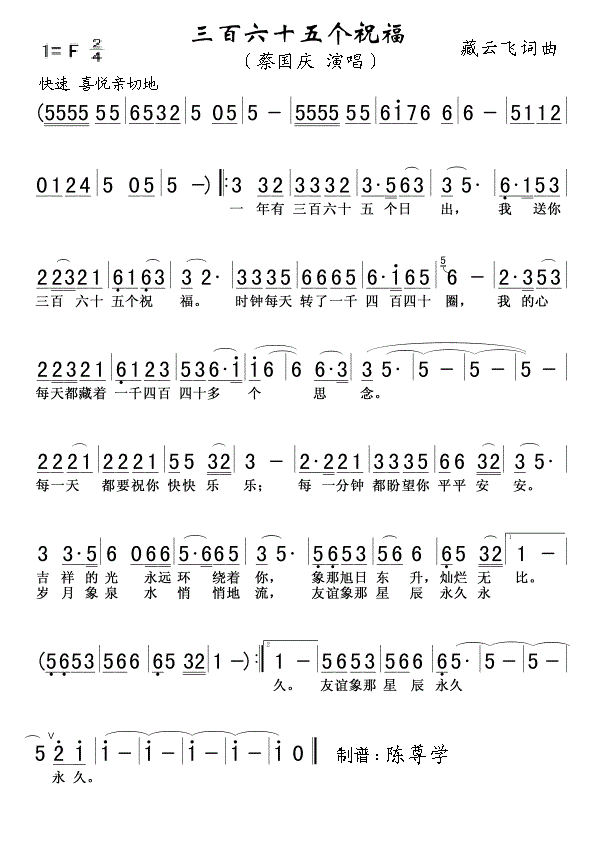 三百六十五个祝福简谱蔡国庆_三百六十五个祝福歌词