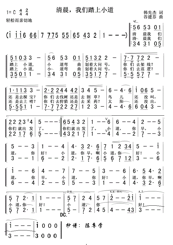清晨我们踏上小道简谱 朱逢博
