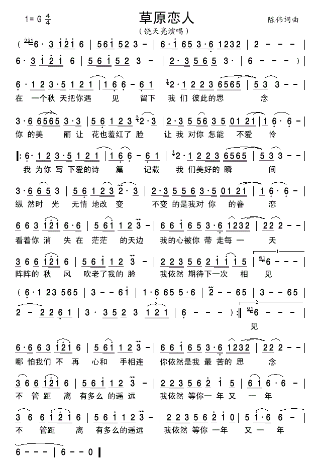 草原恋人简谱 饶天亮