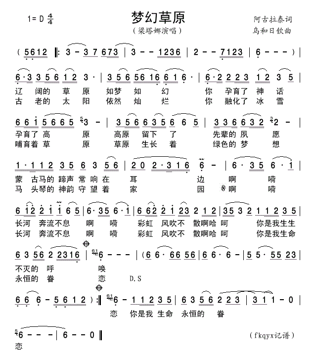 梦幻草原简谱 梁塔娜