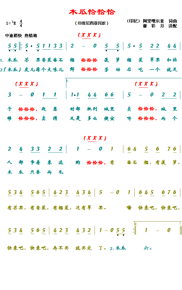 木瓜恰恰恰简谱