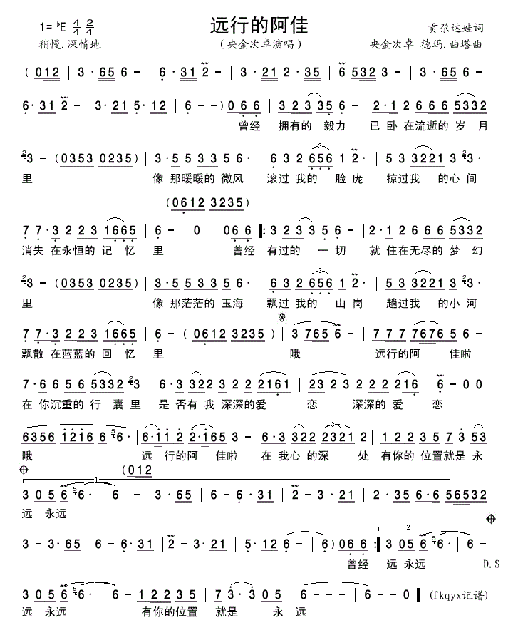 远行的阿佳简谱 央金次卓