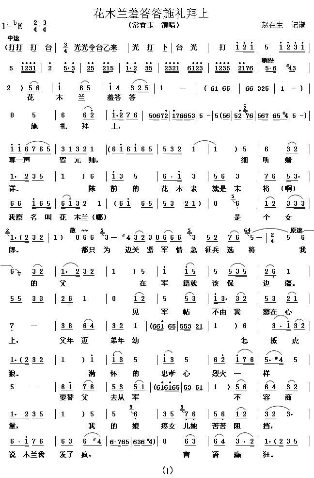花木兰羞答答施礼拜上简谱常香玉