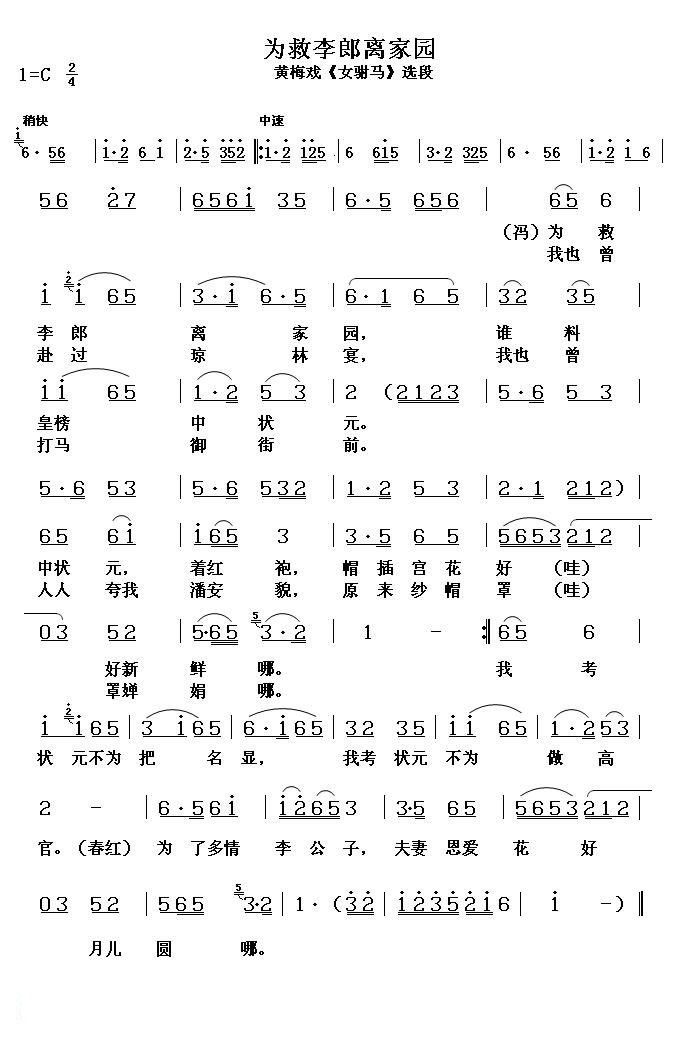 为救李郎离家园简谱 褚海辰