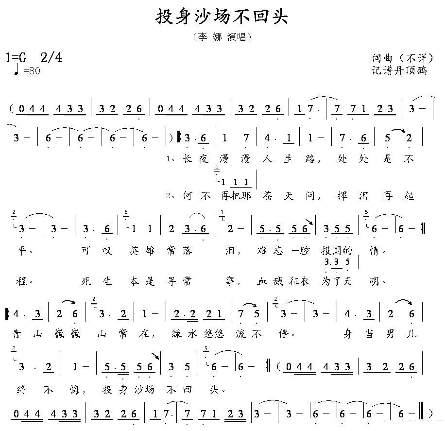 投身沙场不回头简谱 李娜