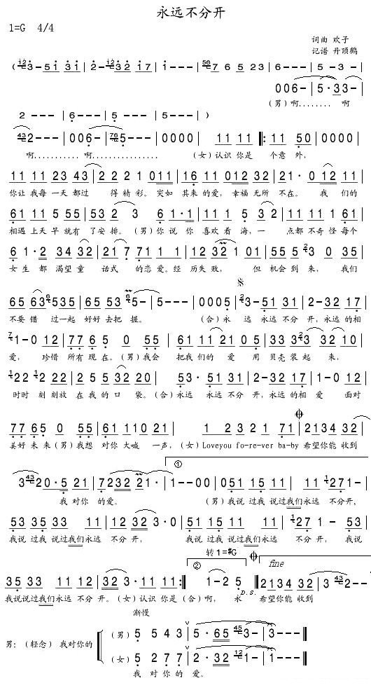 永远不分开简谱 欢子