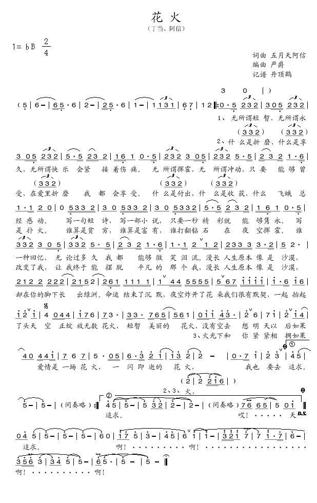 花火简谱 丁当阿信